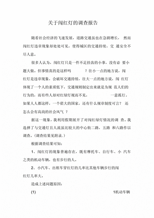 红绿灯维修报告介绍:守护城市交通的“守门人”