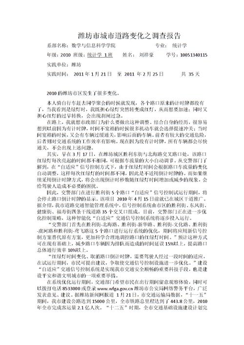 红绿灯维修问题报告