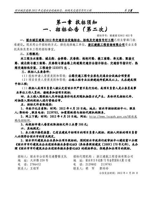 红绿灯维修费申请报告_保障交通安全,助力城市文明建设