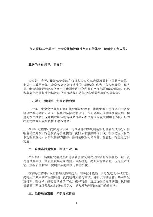 纸业维修工作总结报告解读与展望
