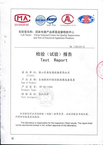 线圈维修报告