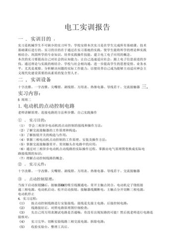 线路控制与维修实训报告:理论与方法相结合,提升电力系统安全稳定运行