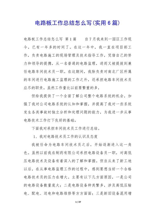 线路板维修总结报告