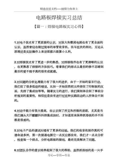 线路板维修总结报告范文解读与应用