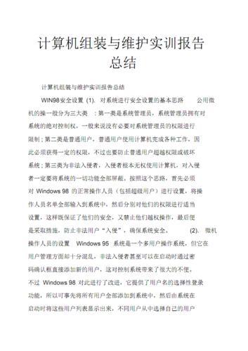 组装维修小结报告