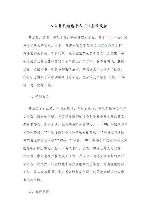 结晶器维修个人业绩报告