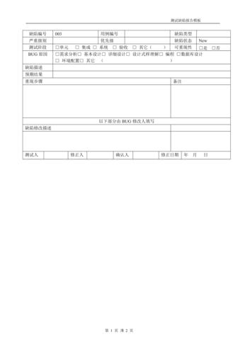 结构缺陷维修报告