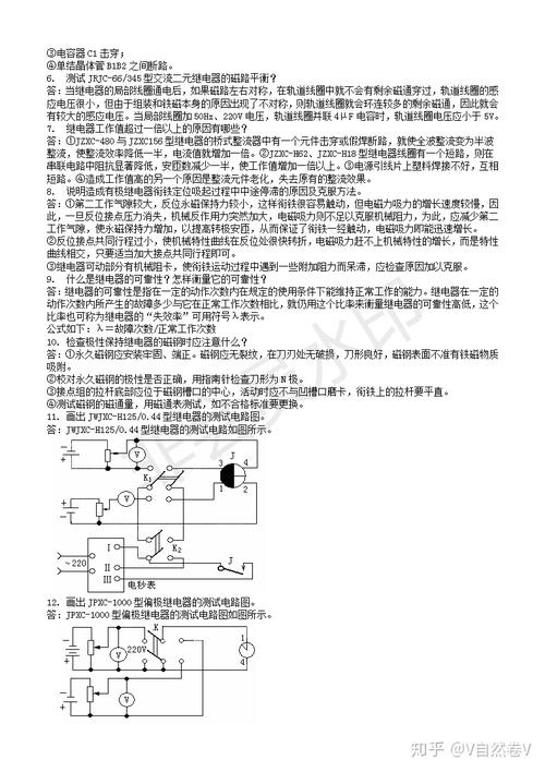 继电器故障维修实训报告解读:理论与方法的完美结合