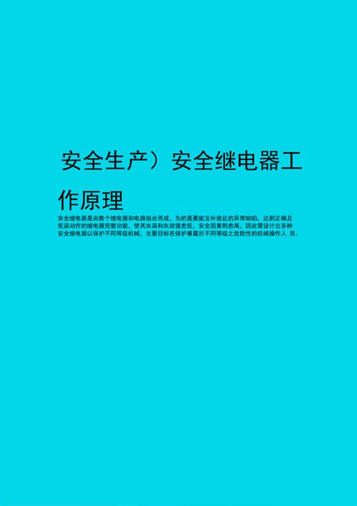 继电器的检测与维修:技术保障电力系统安全稳定运行