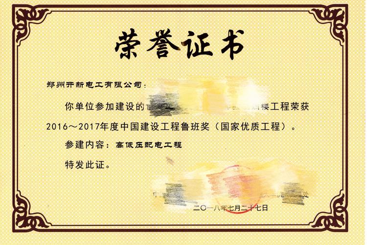 续写电工职业生涯,成就辉煌未来