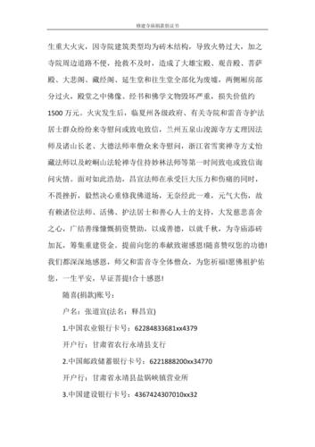 维修三和庙申请报告