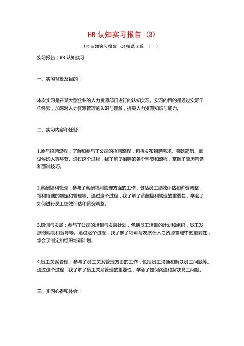 维修专业岗位认知报告解读