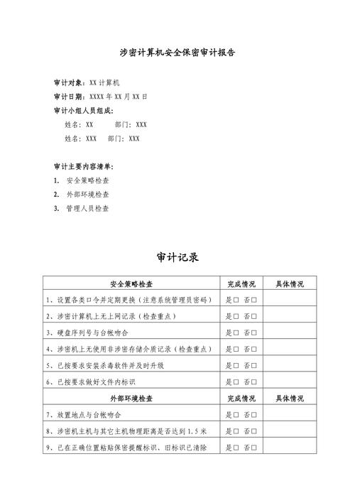 维修专项审计报告解读:提升工程质量管理,筑牢安全防线