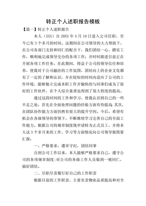 维修个人转正述职报告_践行使命,助力企业高质量发展