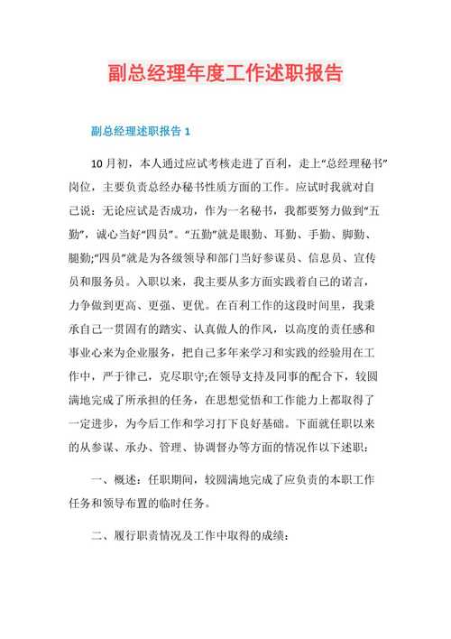 维修中心副经理述职报告解读:提升效率,保障设备安全,助力企业高质量发展