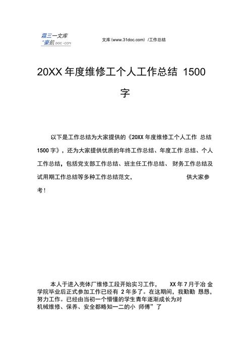 维修中心总结报告:创新驱动,品质先行_迈向行业领先的坚实步伐