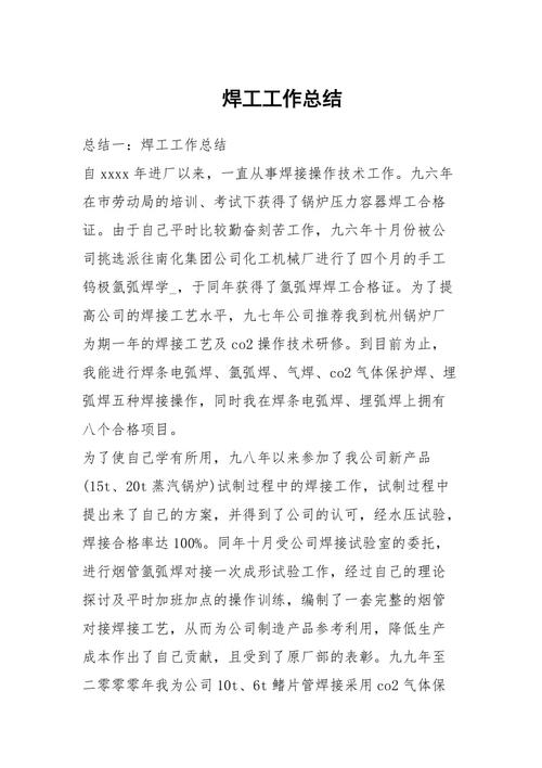 维修串焊机工作总结报告解读与展望