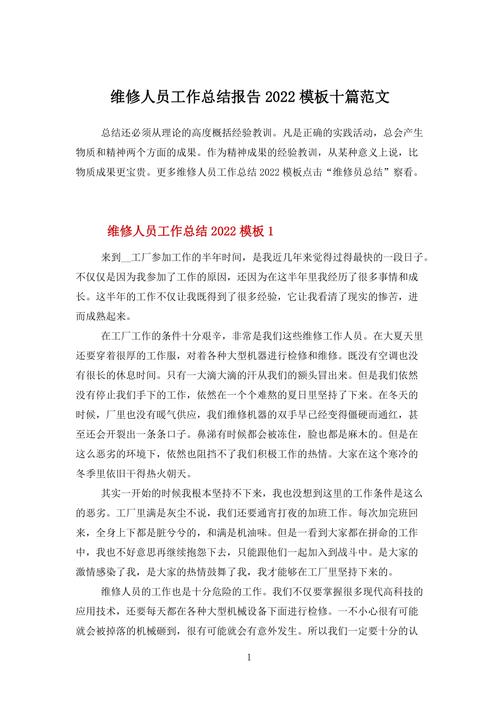 维修主任周工作报告总结
