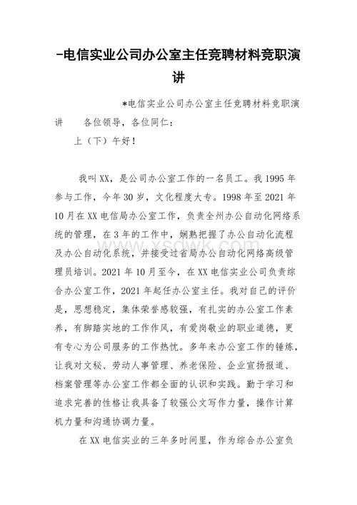 维修主任竞聘报告解读:新时代下的责任与担当
