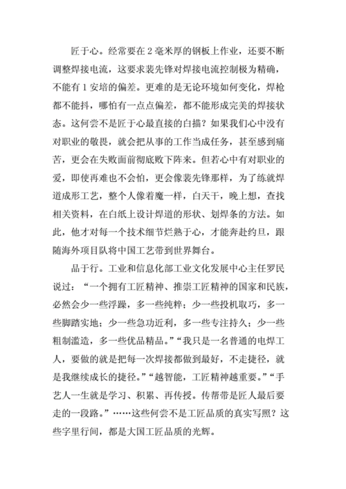 维修主任竞选报告_以匠心筑梦,共创辉煌未来