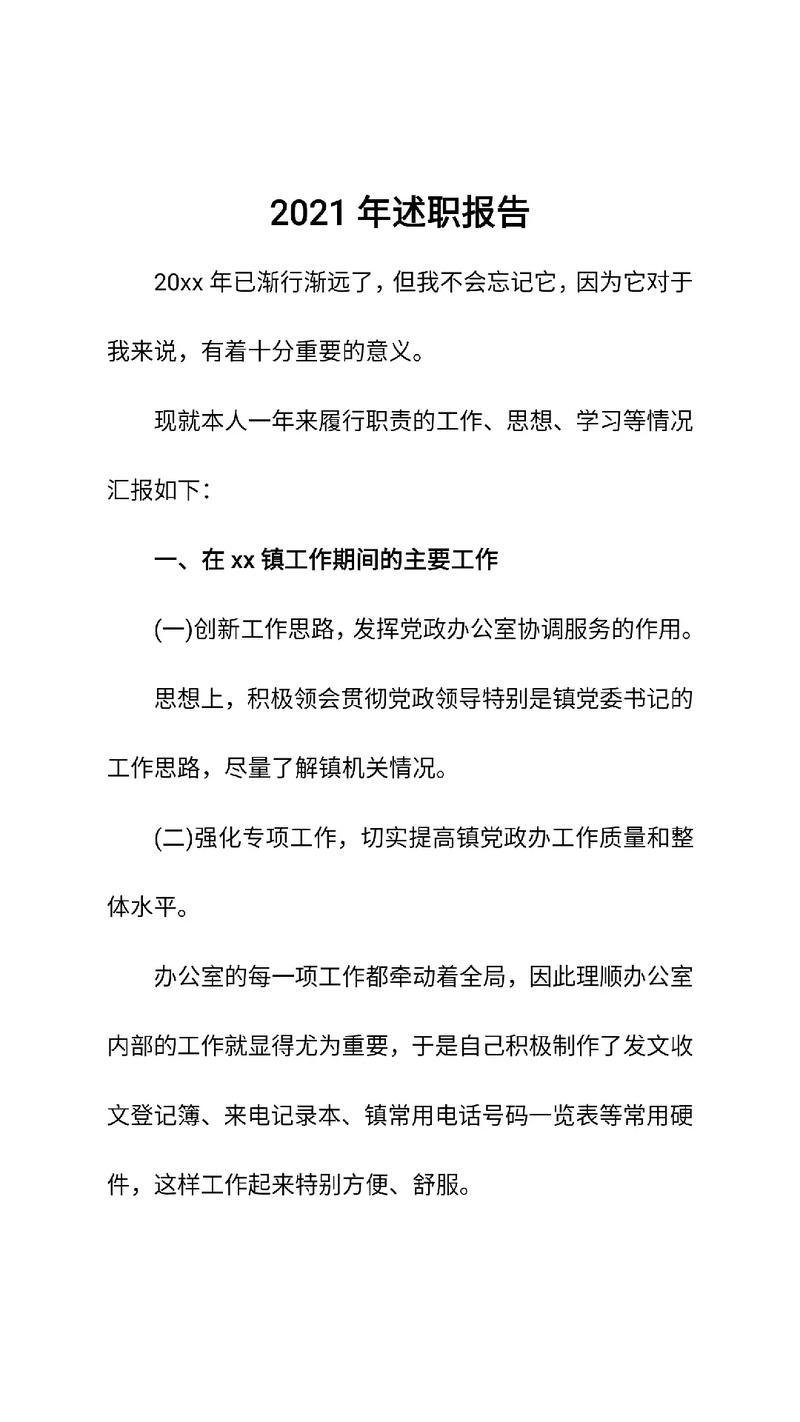 维修主任述职报告解读:匠心独运,筑梦前行