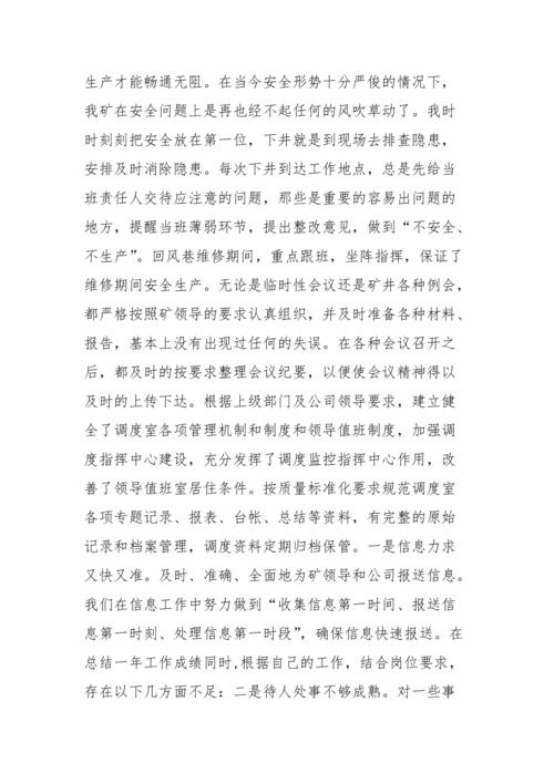 维修主任述职报告：砥砺前行，共创辉煌