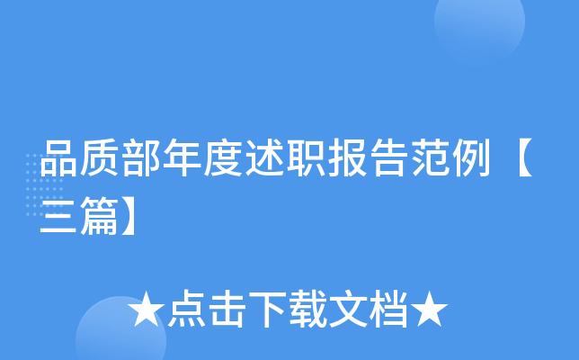 维修主任述职报告解读:铸就卓越品质,共筑安全防线