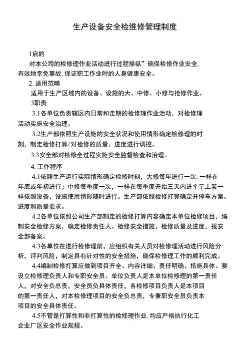 维修主管业责报告介绍:铸就高效维修团队,保障企业生产安全