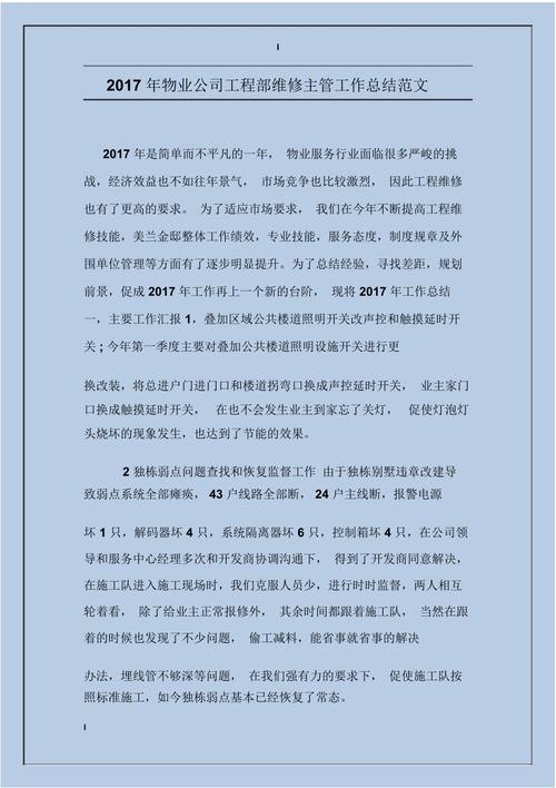 维修主管工作日常总结报告介绍
