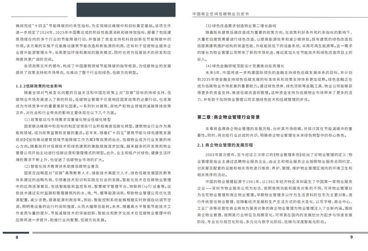 维修主管年中总结报告解读:共筑高效运维新篇章