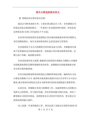 维修主管应聘报告解读:行业领军者的风采