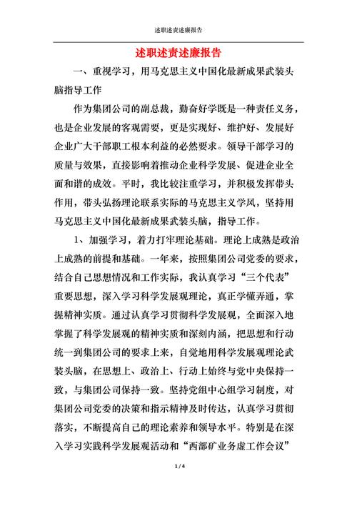 维修主管述职述廉报告解读_以责任与担当为,打造卓越团队