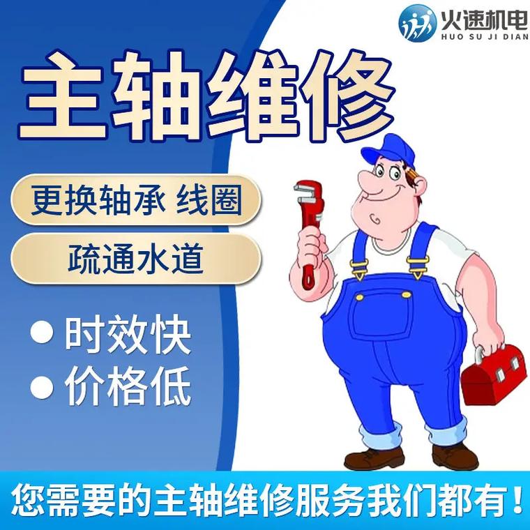 维修主轴工作报告解读:技术革新与高效运维之路