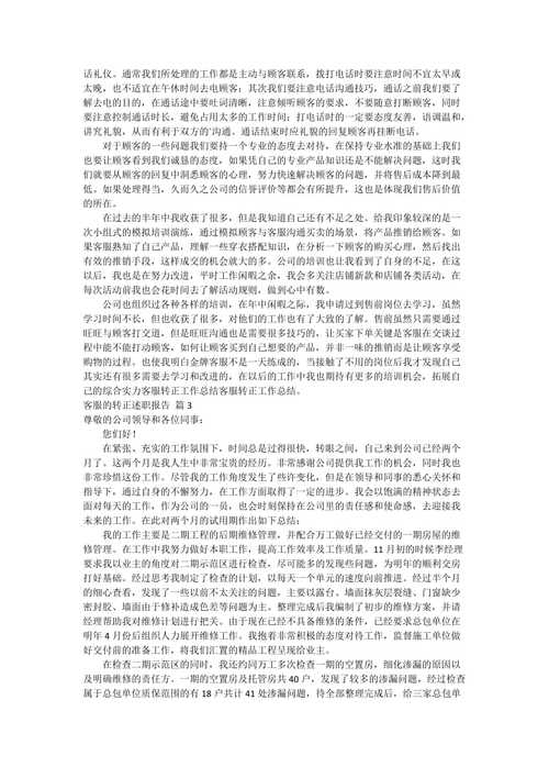 维修之光_案场维修工述职报告解读