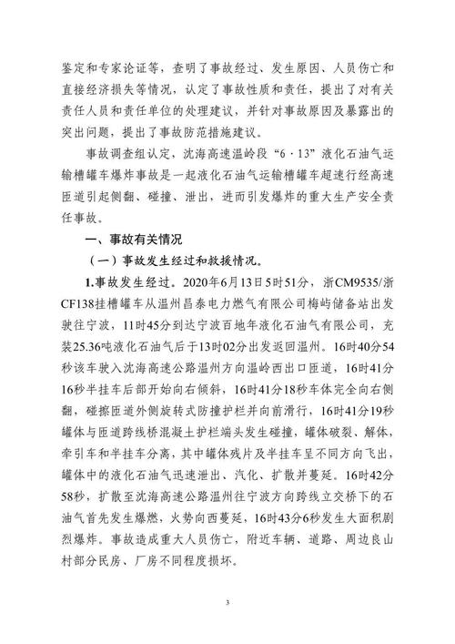 维修事故检查报告分析:探寻事故根源,筑牢安全防线