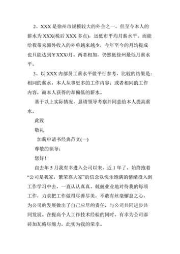 维修人员加薪申请报告解读:职业价值与薪酬匹配的讨论