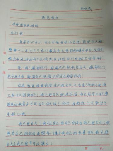 维修人员匠心独运，离职之际书写感恩与成长