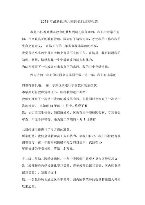 维修人员的匠心独运_述职报告中的智慧与责任