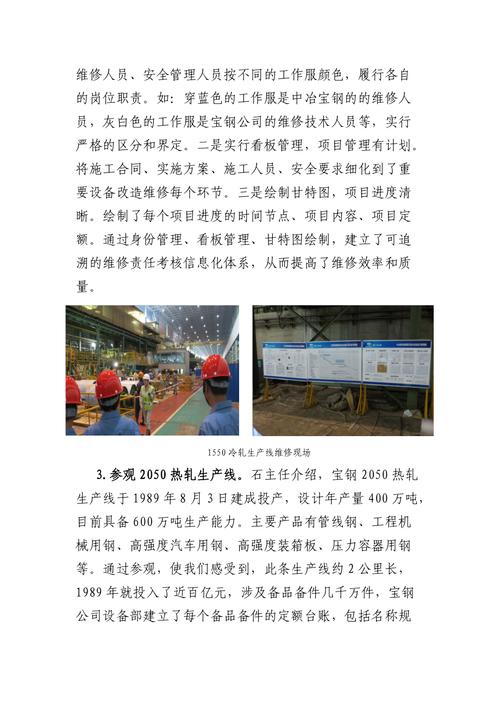 维修人员考察报告解读:技术创新推动行业发展