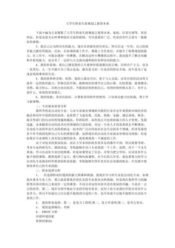 维修人员职业发展现状与未来展望