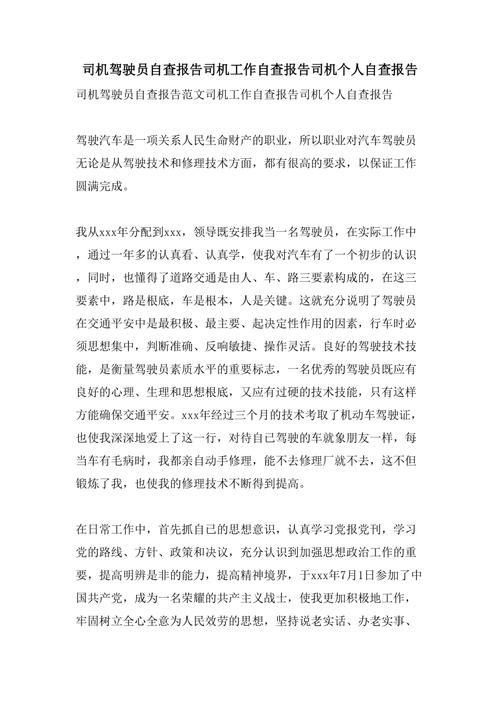 维修人员自查报告引发的思考与启示