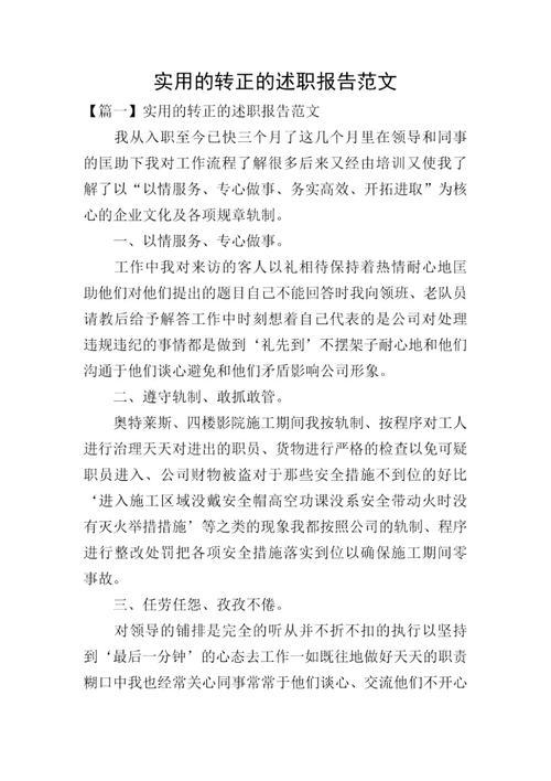 维修人员转正述职报告:匠心筑梦,铸就卓越