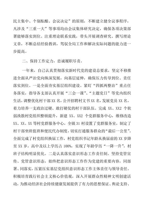 维修人员述廉报告解读:忠诚履职,守护设备安全