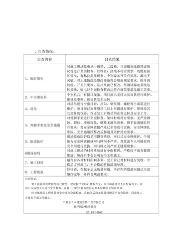 维修企业两会自查报告:提升服务质量,保障行车安全
