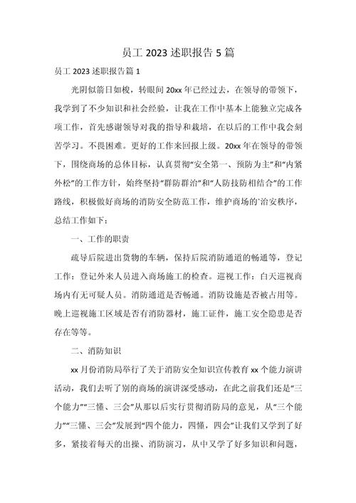 维修企业员工述职报告:技能提升与创新方法,铸就企业高质量发展之路