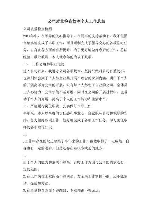 维修企业检查总结报告:以质量为本,共创美好未来