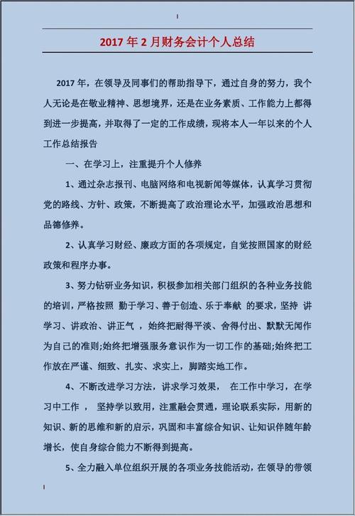 维修会计财务总结报告:回顾与展望