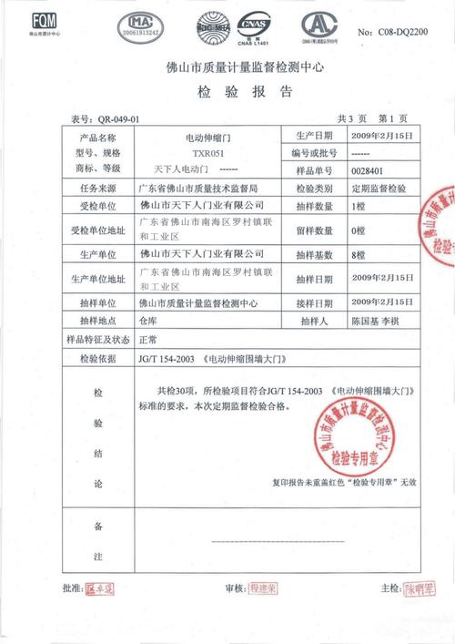 维修伸缩门申请报告