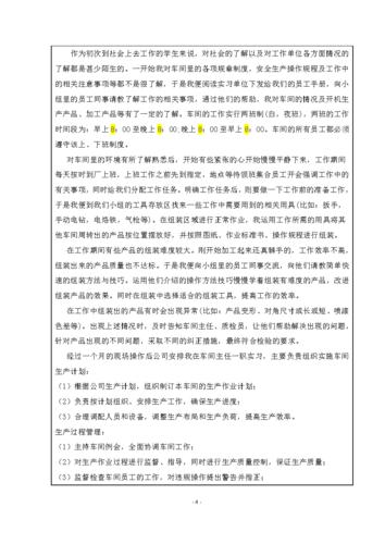 维修作业报告介绍:技术革新与质量保障的双赢之路