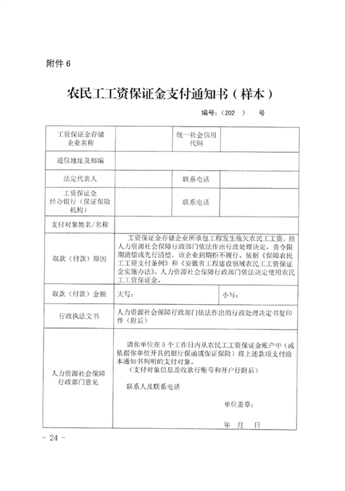 维修保证金支付申请报告解读:保障工程质量,共筑美好家园